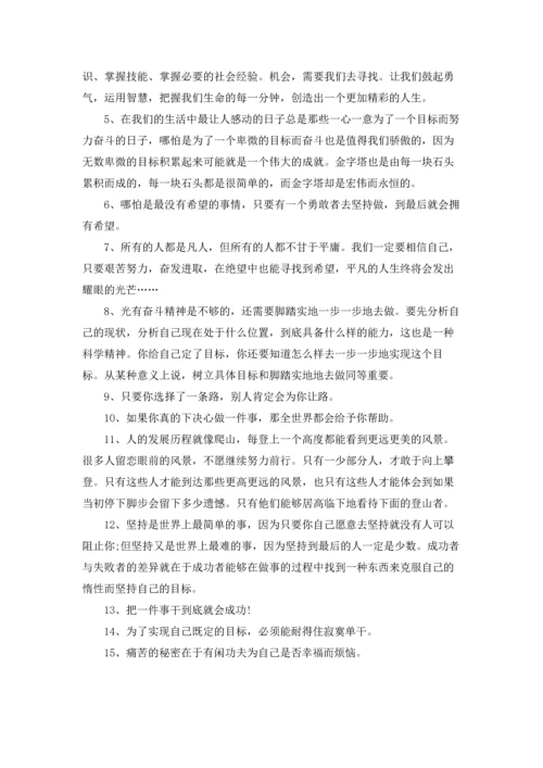 激励高三学生的短句2022.docx