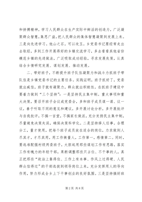 浅谈如何当好一名乡镇党委书记.docx