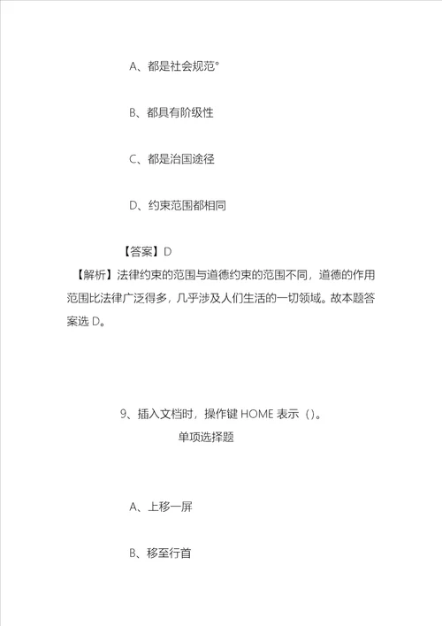 事业单位招聘考试复习资料2019浙江省土地勘测规划院招聘人员试题及答案解析