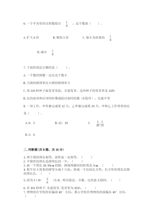 人教版数学六年级上册期末考试卷精品【达标题】.docx