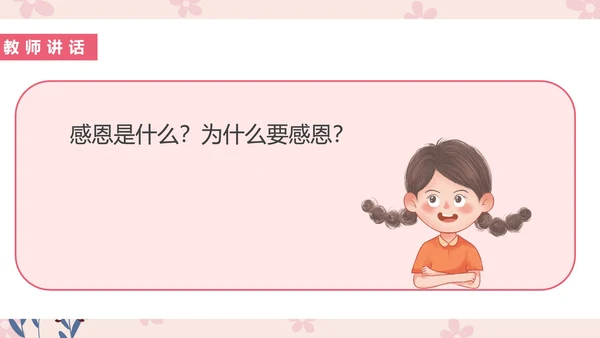小清新卡通传统美德教育PPT模板