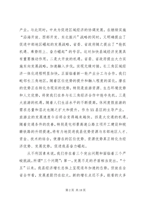 县委中心组理论学习会议发言材料.docx