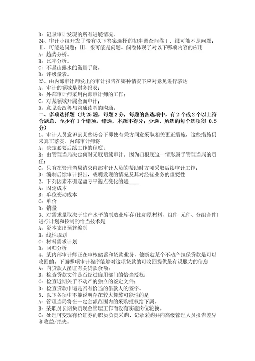 宁夏省下半年注册会计师考试审计审计风险评估和应对试题