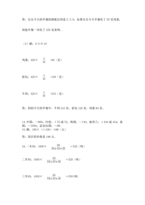 六年级小升初数学应用题50道及答案（有一套）.docx