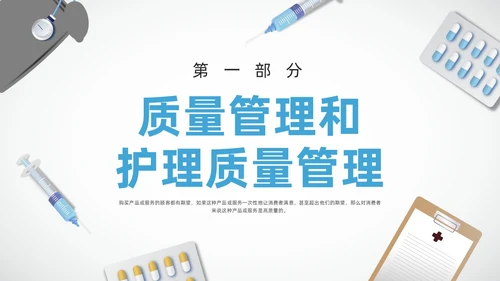 蓝色简约护理质量标准管理PPT模板宣传PPT动态PPT质量管理