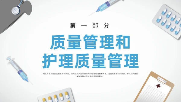 蓝色简约护理质量标准管理PPT模板宣传PPT动态PPT质量管理