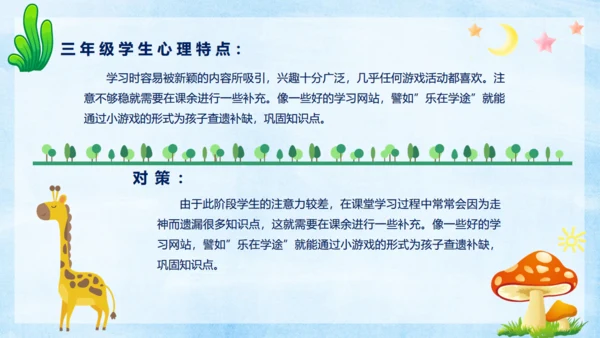 小学生心理健康通用PPT课件模板