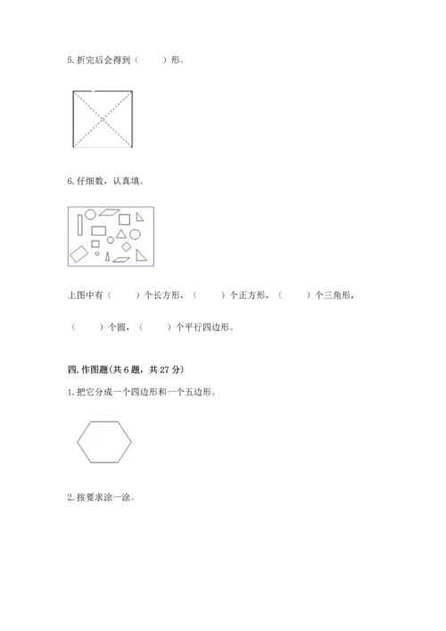 人教版一年级下册数学第一单元 认识图形（二）测试卷（名师系列）.docx