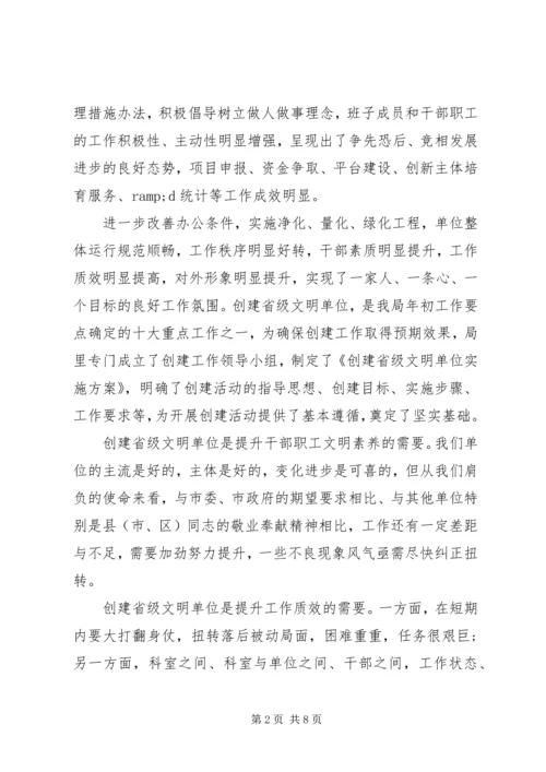 在创建省级文明单位工作推进会上的讲话.docx