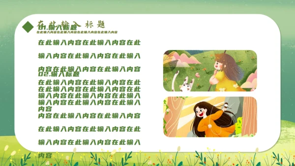 春游绿色游玩春天插画踏青你好通用PPT模板
