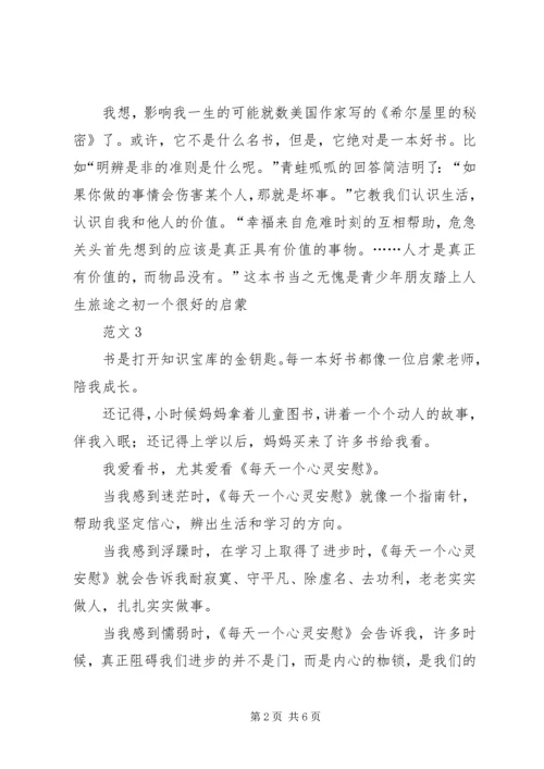 伴我一路成长的伙伴—书 (3).docx