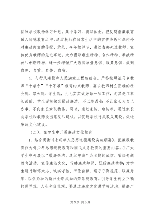 南寨镇中心小学廉政文化进校园单行材料 (2).docx