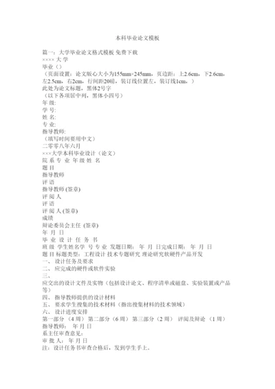 【精编】本科毕业论文模板精选.docx