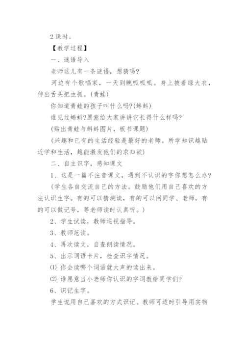 《小蝌蚪找妈妈》教学设计_3.docx