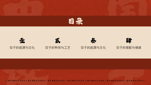 红色手绘简约插画风中国饺子介绍PPT模板