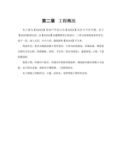 住宅楼综合施工专题方案.docx