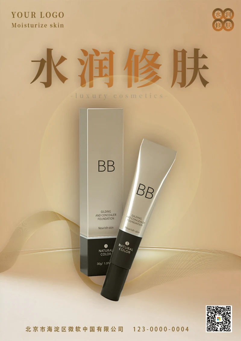 化妆品海报宣传