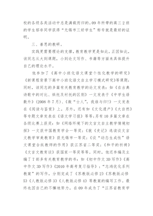 省级优秀教师先进事迹材料.docx