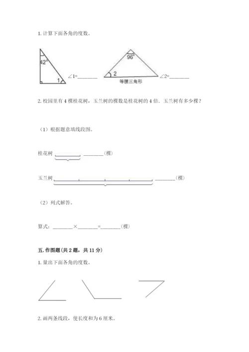 西师大版四年级上册数学第三单元 角 测试卷附答案（综合题）.docx