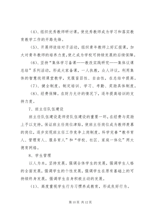 晁庄小学均衡发展规划方案 (4).docx