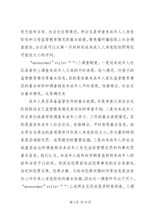 人民法院未成年人工作报告.docx