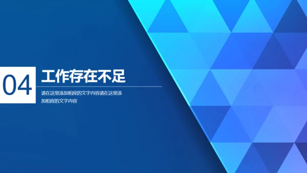 蓝色菱形几何质感商务通用PPT