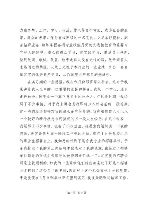 第三季度思想汇报 (12).docx