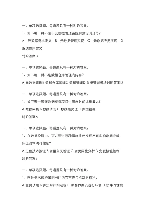 计算机信息系统项目管理继续教育课程模拟考试答案.docx