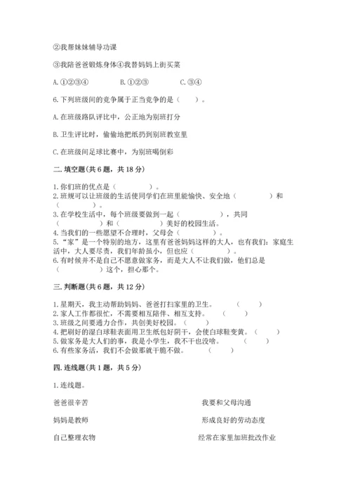部编版道德与法治四年级上册期中测试卷附参考答案（轻巧夺冠）.docx