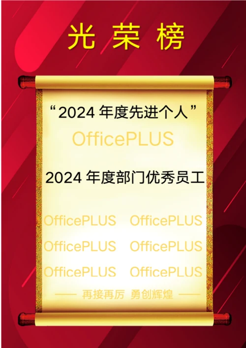 优秀员工光荣榜
