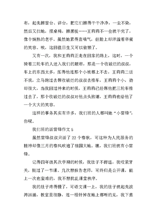 我们班的活雷锋作文