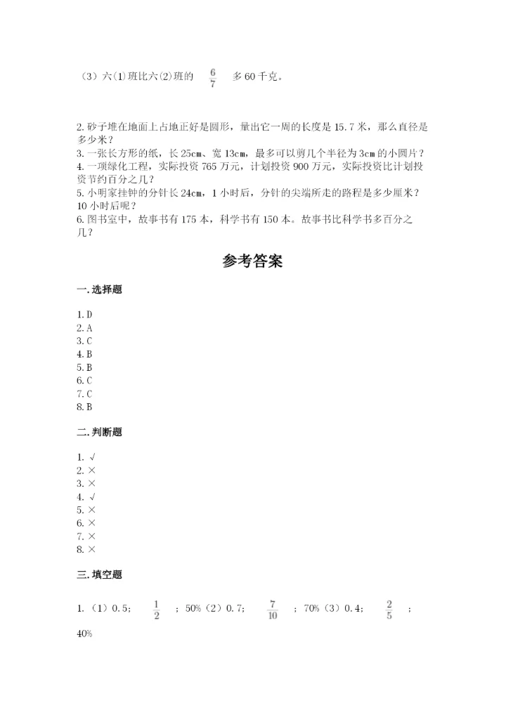 2022人教版六年级上册数学期末卷附完整答案【必刷】.docx