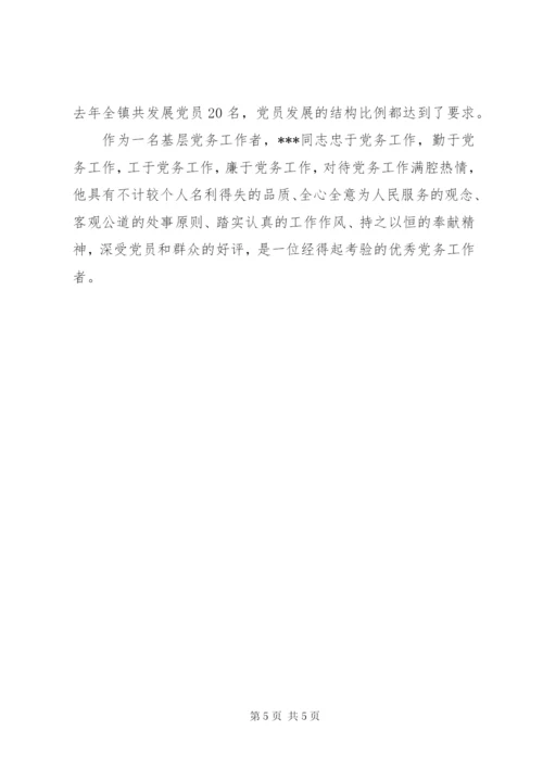 乡镇优秀共产党员（党务工作者、组织干事）先进事迹材料.docx
