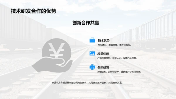 铁路智慧化：科技创新驱动