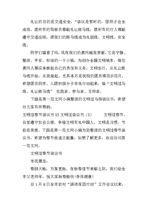 XX文明过倡议书4篇