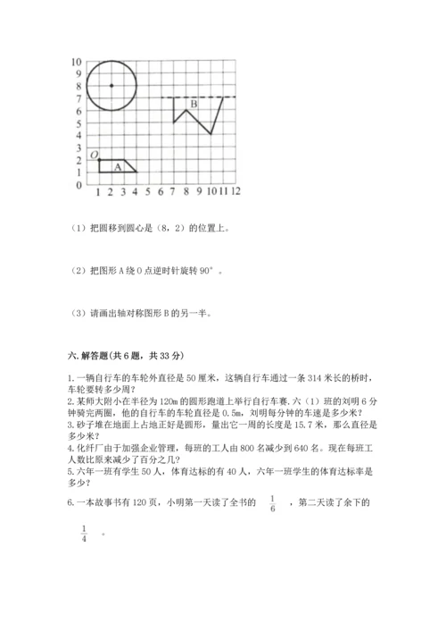 人教版六年级上册数学期末测试卷（精选题）word版.docx