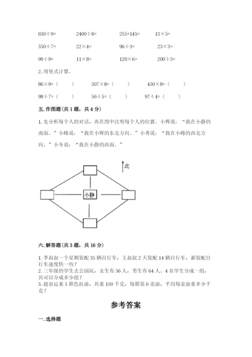 三年级下册数学期中测试卷含完整答案（网校专用）.docx