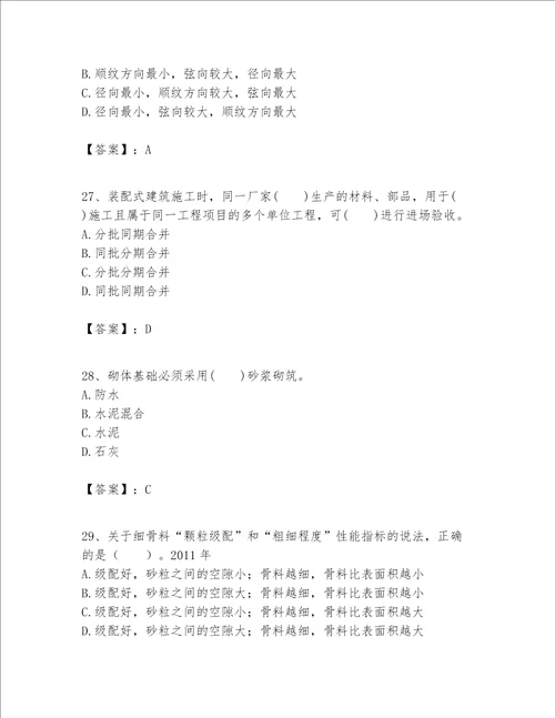一级建造师之一建建筑工程实务题库附答案b卷