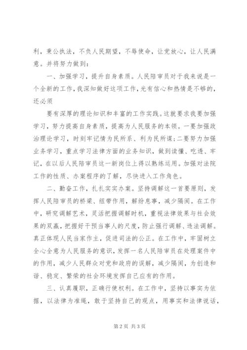 人民陪审员供职报告 (2).docx