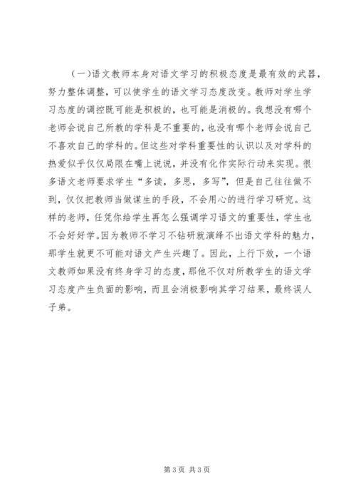 端正语言学习态度调研汇报.docx