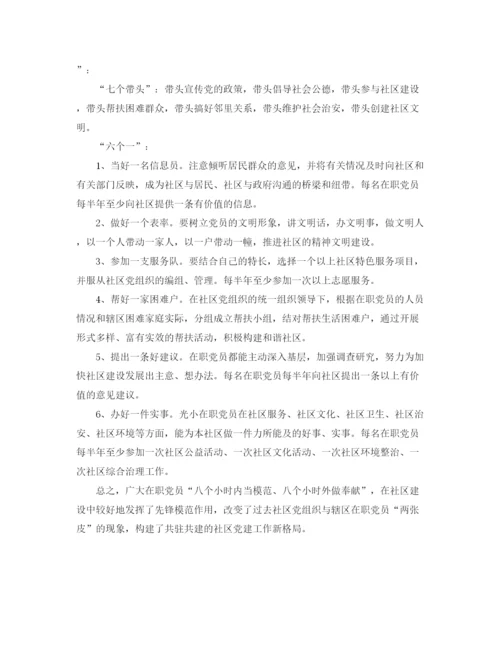 精编之年党员进社区活动总结范文.docx