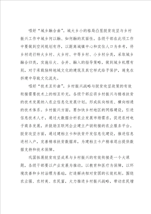 乡村振兴网络学习心得体会5篇