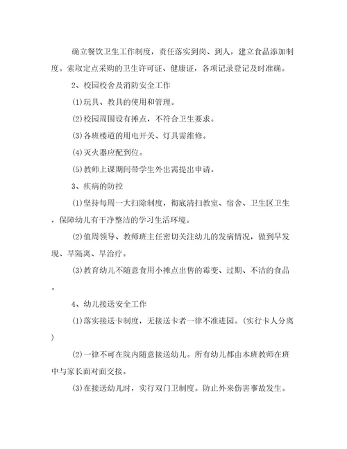 2023年幼儿园安全工作整改措施文档