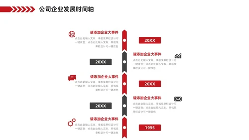 红色企业公司发展历程大事记时间轴PPT图表