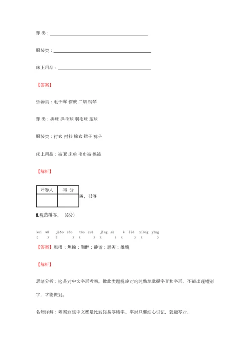 2023年小学语文黑龙江小升初模拟测试试卷含答案考点及解析.docx