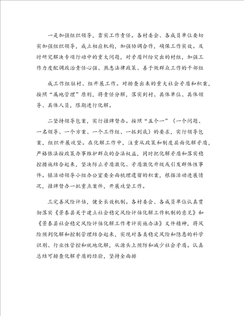 化解社会矛盾工作总结