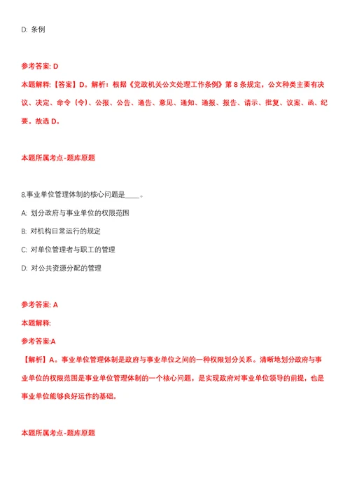 2022年山东烟台市市直教育系统综合类、医疗类招考聘用11人全真模拟卷