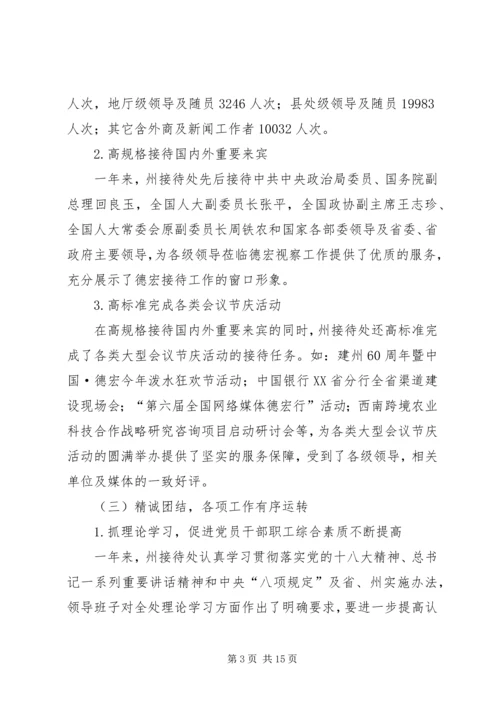 政府接待处工作计划.docx