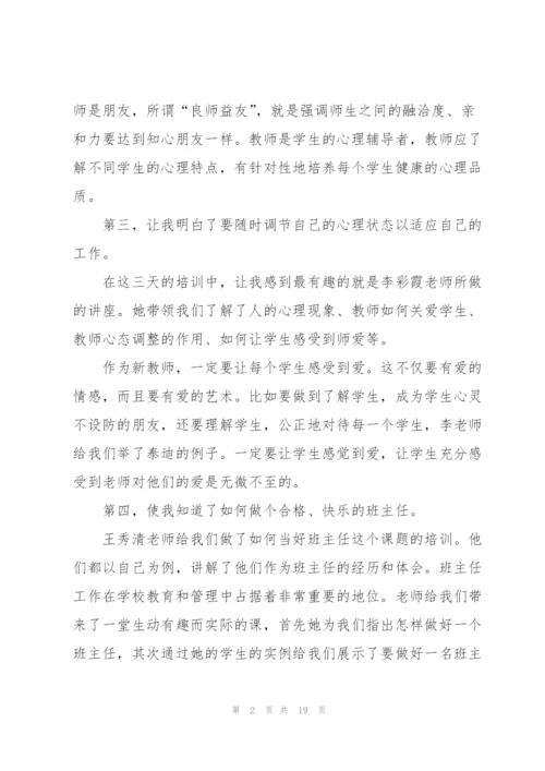 新教师学习心得体会5篇.docx