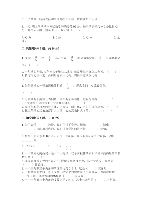 北京版小学六年级下册数学期末综合素养测试卷精品【考试直接用】.docx